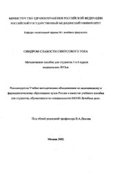 book Синдром слабости синусового узла www.medtext.ru