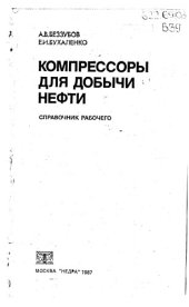 book Компрессоры для добычи нефти