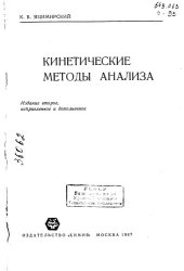 book Кинетические методы анализа Издание   2