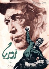 book زوربا - Zorba the Greek