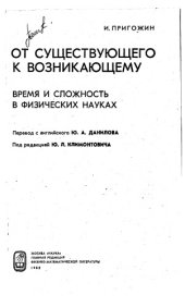 book От существующего к возникающему