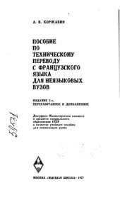 book Пособие по техническому переводу с французского языка