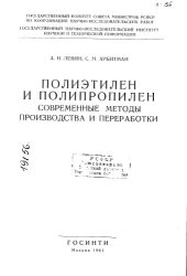 book полиэтилен и полипропилен