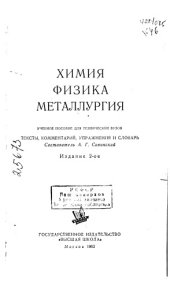 book Химия Физика Металлургия  Издание 2