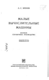 book Малые вычислительные машины Издание 3