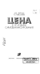 book Цена в условиях самофинансирования