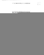 book Конструкции стационарных газотурбинных установок