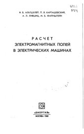 book Расчет электромагнитных полей в электрических машинах