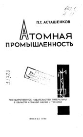 book Атомная промышленность