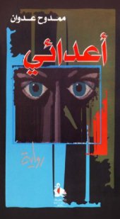 book أعدائي