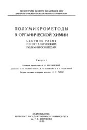 book Полумкирометоды в органической химии