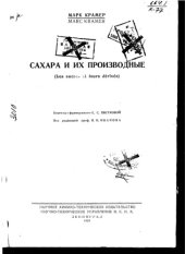 book Сахара и их производные