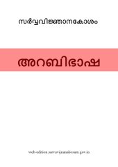 book അറബിഭാഷ