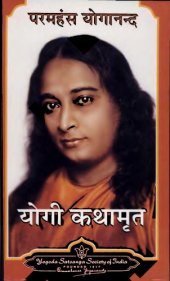 book Autobiography of a Yogi