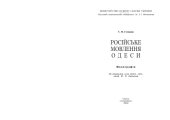 book Російське мовлення Одеси