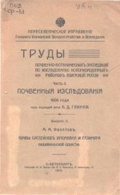 book Почвы бассейнов Урюмкана и Газимура (Забайкальской области)