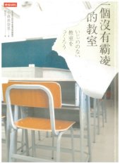 book 一個沒有霸凌的教室