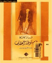 book فى مستوطنة العقاب