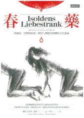 book 春藥：從神話、宗教與社會，探討人類服用春藥的文化意涵