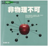 book 非物理不可