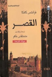 book القصر