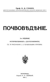 book Почвоведение.