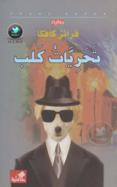 book تحريات كلب