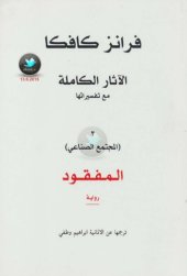 book المفقود