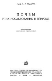 book Почвы и их исследование в природе.