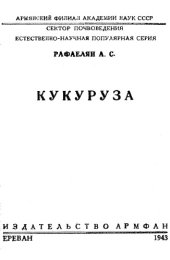 book Кукуруза