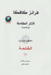 book القلعة