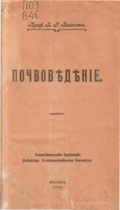 book Почвоведение.