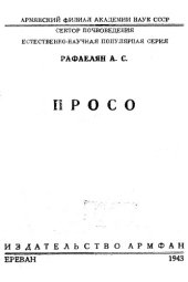 book Просо