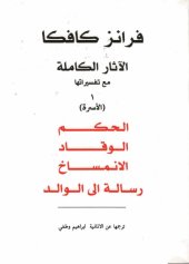 book الحكم , الوقاد , الانمساخ , رسالة إلى الوالد