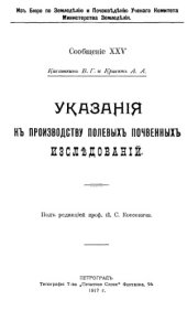 book Указания к производству полевых почвенных исследований