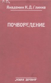 book Почвоведение.