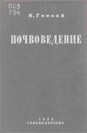 book Почвоведение.