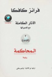 book المحاكمة