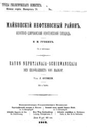 book Майкопский нефтеносный район. Нефтяно-Ширванская нефтеносная площадь