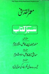 book سبز کتاب