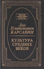 book Культура средних веков
