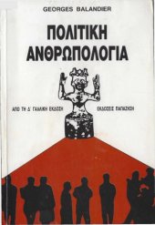 book Πολιτική Ανθρωπολογία