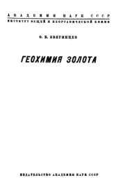 book Геохимия золота