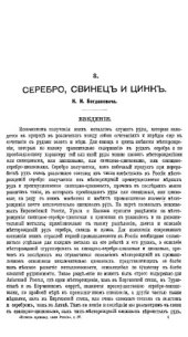 book Серебро, свинец и цинк