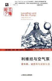 book 利维坦与空气泵 /Li wei tan yu kong qi beng