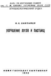 book Улучшение лугов и пастбищ