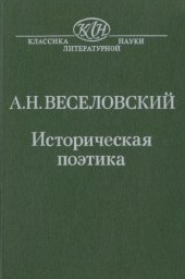 book Историческая поэтика