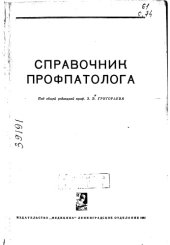 book Справочник профпатолога
