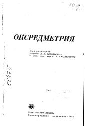 book Оксиредметрия