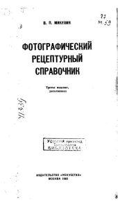 book Фотографический рецептурный справочник Издание 3